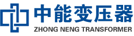 科尔沁右翼前油浸式变压器,科尔沁右翼前变压器生产厂家_科尔沁右翼前中能变压器厂家欢迎您